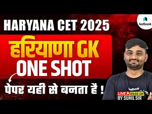 HARYANA CET 2025 | HARYANA CET GK MARATHON CLASS | HARYANA GK MARATHON | SUNIL SIR | TESTBOOK