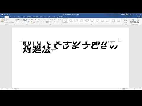 Wordで文字の上部が見切れてしまうときの対処法【結論：行間隔の設定】
