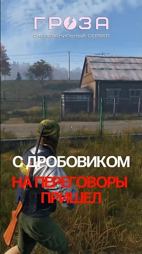 DayZ - Stream sniper came to talk with a shotgun! Playing on the GROZA DayZ server #dayz