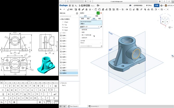 【Onshape】#1 拉伸切除——云CAD中文教程