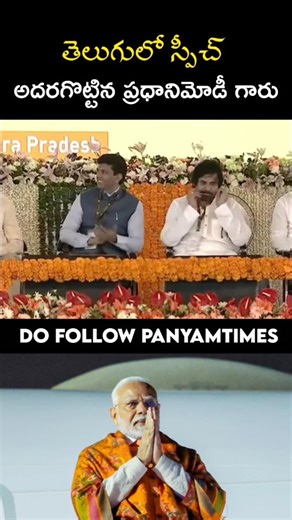 PANYAMTIMES 50K🎯 on Instagram: "Kurnool lo ..telugu speech kosam waiting 💥💪🏻 #narendramodi #modispeech #moditeluguspeech #panyamtimes #kurnool #viral #andhrapradesh #viral #explorepage"