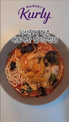 내돈내산 마켓컬리 찐 추천템