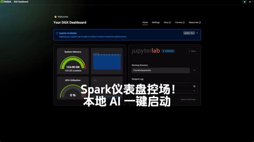 仪表盘简化Spark入门流程