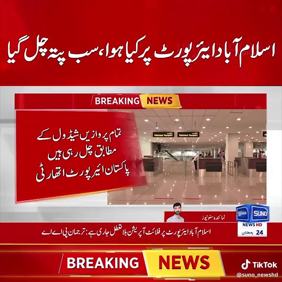 Islamabad Airport Incident: All You Need to Know