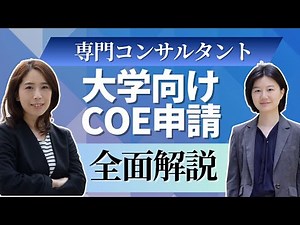 大学向けCOE「在留資格認定証明書」申請全面解説【サポート行政書士法人】