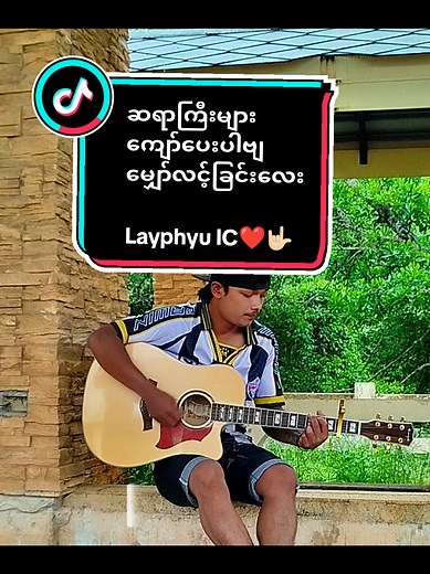Guitar Chords for 'မျှော်လင့်ခြင်းလေး' by Layphyu