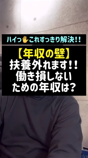 年収の壁と扶養の関係を徹底解説