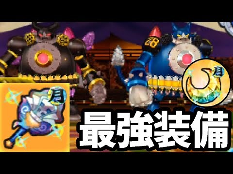 Yo-kai Watch Busters Moon Rabbit Team #8 The strongest equipment "Moon Reading Wand" completed! T...