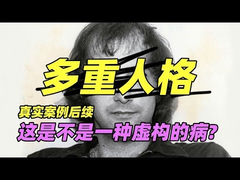 Dissociative Identity Disorder(DID) All you need to know