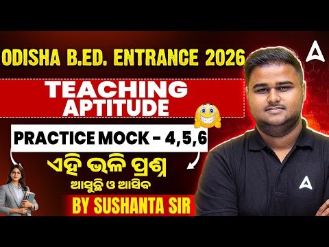 Odisha B.ed Entrance Exam Preparation 2026 | B.ED Teaching Aptitude Practice Set 2 | By Sushant Sir