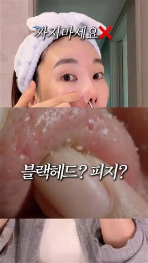 Please don't squeeze nose sebum❌ 3-step formula to really shrink large pores #Blackheads