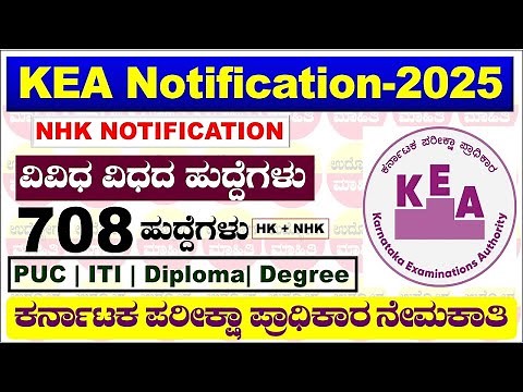 KEA New Notification 2025 | KEA Recruitment 2025 | KEA Recruitment 2025 | KEA Job Notification 2025