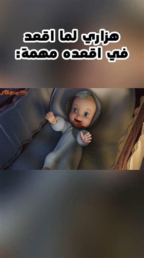 بدأت بضحكة بيبي وانتهت بقلشة بايخة! ملخص تنه ورنه 😂🧚‍♀️