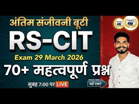 RSCIT 12 April 2026 Paper Live | Rscit Most Important Questions | Computer Questions RSCIT Exam 