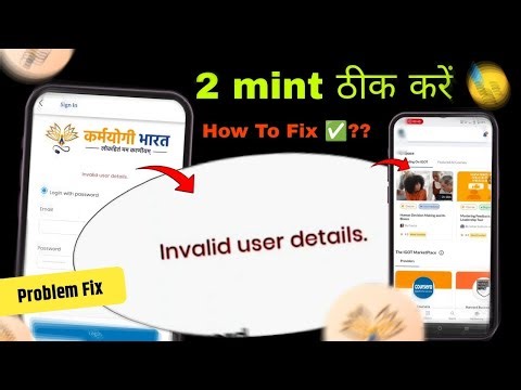 Invalid user details igot karmayogi problem fix | Invalid user details igot karmayogi login problem