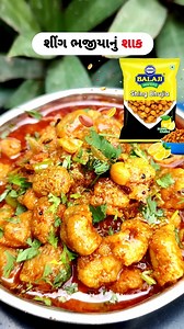 2.7M views · 57K reactions | શીંગ ભજીયાનું શાક #village #recipe #villagelife #desirecipes #villagereels #gujarati #cooking #viralvideos #viral #trending #trendingreels #villagefood | Life Gujarati | Facebook