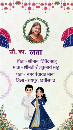 Annu Graphics Studio on Instagram: "Lata sahu Wedding Invitation , Lata Sahu ke shadi , Lata sahu cg, Wedding Invitation cg , viral invitation, Cg Wedding Invitation #Cgviral #latasahucg #latasahu #cgwedding #cginvatite"