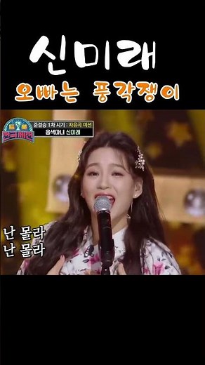 신미래/오빠는 풍각쟁이/전국체전