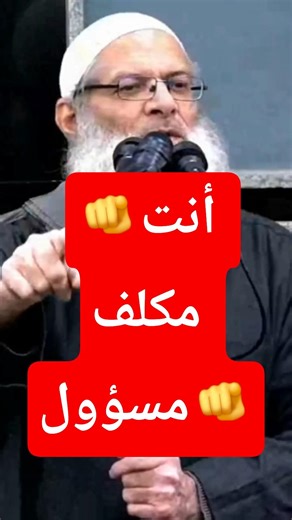 أنت مكلف مسؤول ...العلامة رسلان حفظه الله 📚قناة دعائم منهاج النُّبوَّة 📚