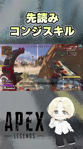 【APEX】先読みコンジスキル #apex #apexlegends