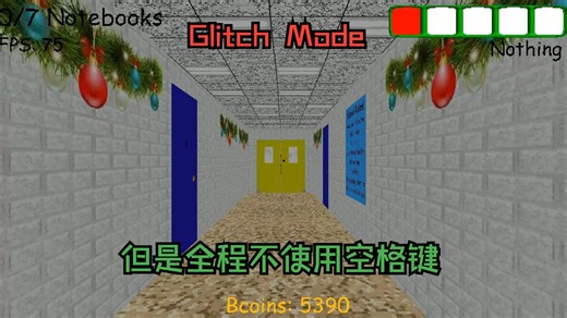 [BBFR]Glitch Mode但是全程不用疾跑/空格键（回头）