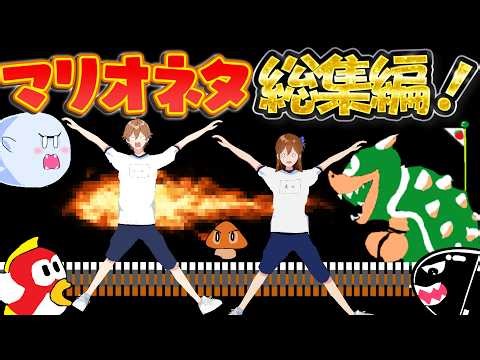 【アニメ】遠井さんマリオネタ総集編！！！