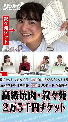 【玉遥香編#2】前回の勝者が語る！叙々苑トークと今回の結末☆