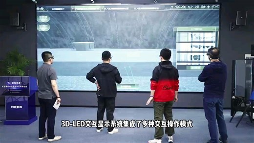 3D-LED交互显示系统，多种交互操作方式、可视范围广、呈现效果逼真，打造沉浸式虚拟仿真实训体验。
