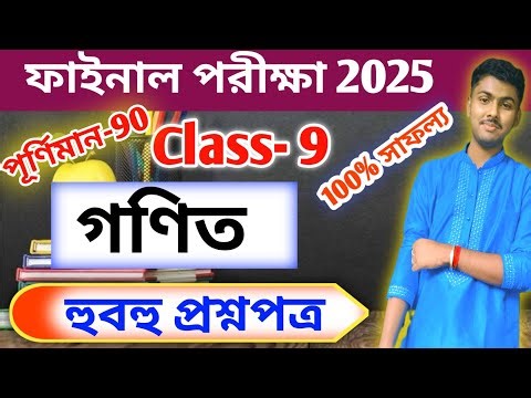 class 9 math 3rd unit test question paper 2025 // class 9 math final exam question paper 2025