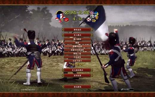 拿破仑全面战争 欧陆之战MOD4.0 分享