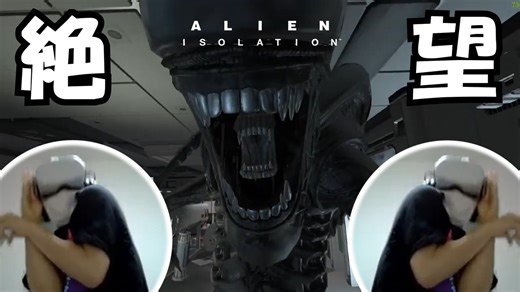 【アホ】Alien:IsolationのRTA走者が初めてVR化MODでやった結果【生放送切り抜き】