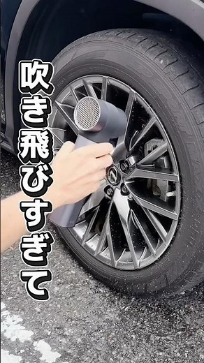 洗車におすすめ！水拭き不要の暴風ブロワー #shorts