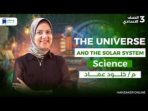 The Universe and the Solar System prep 3 - first term unit 3 lesson 1