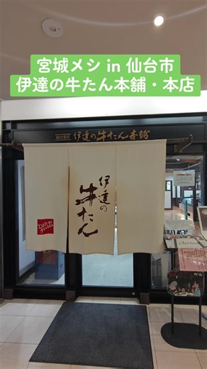 #伊達の牛たん本舗本店 #伊達の牛タン #仙台牛タン #牛テールスープ #南蛮味噌漬け #ほろほろ漬け #麦飯 #トロロ麦飯 #笹かま #仙台グルメ #宮城グルメ #東北グルメ #御当地グルメ #食べ歩き #和食 #日本食 #japanesefood #長距離ドライバー #トラック飯 #thejackson #聞き込みグルメ