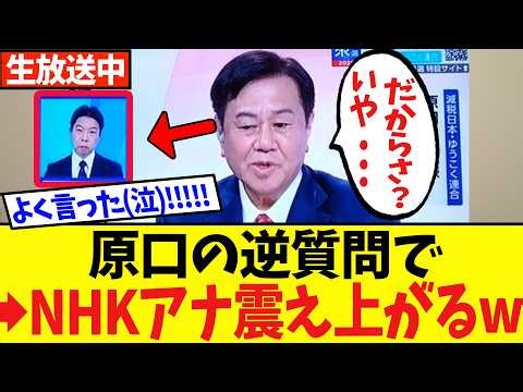 [Broadcast Accident] Haraguchi publicly refutes the Ministry of Finance's lies on live TV lol