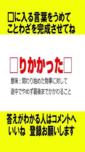 □に入る言葉を入れてことわざを完成させてね #思考 #脳トレ #ひらめき ＃ことわざ