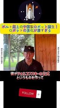 人類VSロボット！ボルト超えの中国製ロボット誕生！ロボットの進化が凄すぎる！#ホリエモン#人型ロボット#ウサインボルト#100m走#中国テック#最新テクノロジー#ヒューマノイド#AI進化#人類の敗北