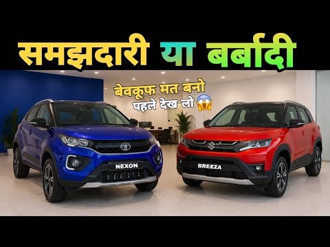 Brezza vs NEXON क्या ले। आंख खोलकर देखो दोनो car की सच्चाई || Breeza V/S Nexon compression 😱