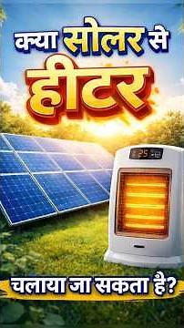 Can You Run a Heater on Solar? The Right Way Explained