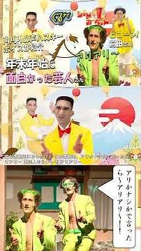 【年末年始に発見した面白い芸人さん】角刈り鼻声ハスキーボイスがご紹介🙇見て頂けたら嬉しいです🙇#おもしろ荘#アリ#ビコーン#ビコーン前田#前田志良#爆笑レッドカーペット#角刈り#お笑い#アテレコ