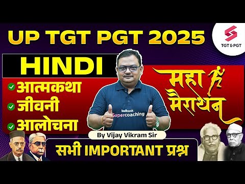 UP TGT PGT Hindi Marathon Class 2025 | Complete UP TGT PGT Hindi By Vijay Sir | UP TGT PGT 2025
