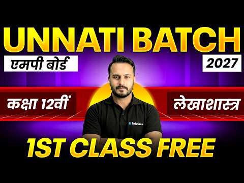 📢 Unnati Batch 2027 | Class 12th Accountancy Hindi – 1st Class FREE ✌️🔥 | Amber Sir #mpbse