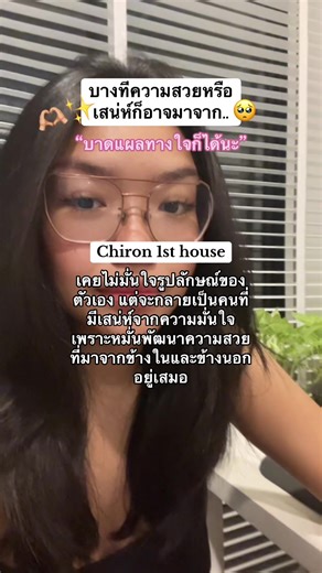 Understanding Chiron in Astrology and Its Impact on Self-Confidence