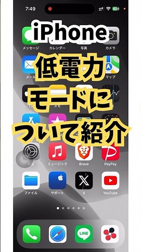 バッテリーが長持ち！低電力モードって何？