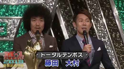 【漫才】M1グランプリ 歴代優勝者のお笑い動画まとめ【動画】 - おうちクエスト