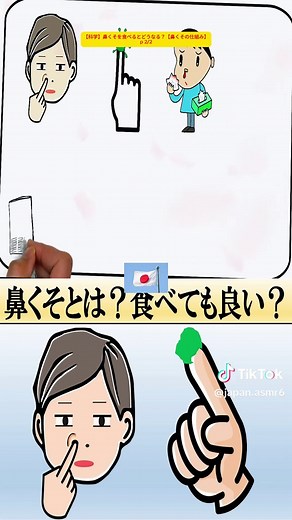 【科学】鼻くそを食べるとどうなる？【鼻くその仕組み】p2 #健康警告 #医療知識 #危険な習慣 #病気のサイン #健康情報 #命を守る