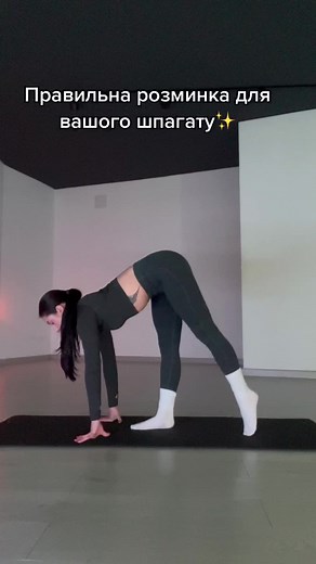 Частина 1 💘 #стретчинг #стречінг #стречинг #вправидлярозтяжки #вправидляспини #вправидляшпагату #шпагат #ротяжкашпагат #стречингупражнения #упражнениядлярозтяжки #фітнес #фітнесужгород #відеотренуванняфітнес