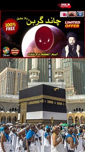 515K views · 20K reactions | Chaand Girhan 2025 Ka Khaas Sadqa -...