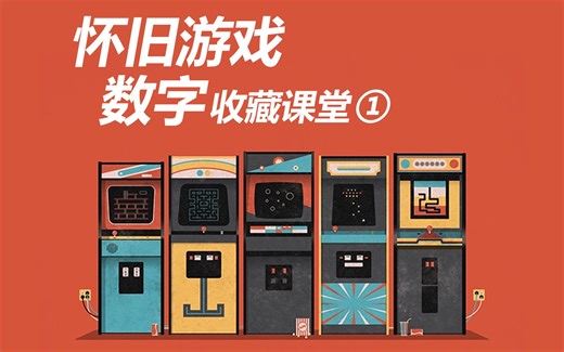 怀旧游戏数字收藏课堂①——rom的来源和命名