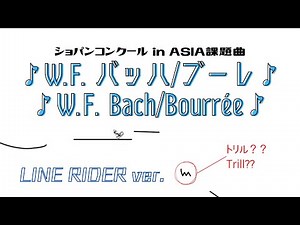 Line Rider - W.F. Bach/Bourrée (High quality audio)